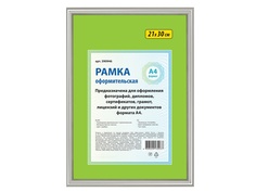 Рамка Brauberg 21х30cm Silver 390946 Gauss