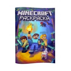 Раскраска Майнкрафт Minecraft