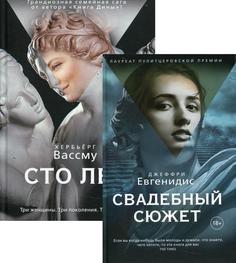 Книга Лучшая проза мира В кн.: Сто лет; Свадебный сюжет Рипол Классик