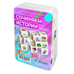Обучающая игра Шпаргалки для мамы Сочиняем истории 3-10 лет мини кубики историй APT3200