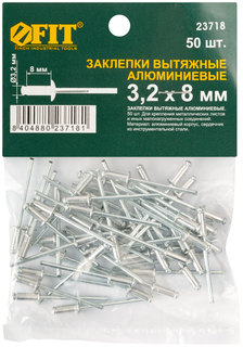 Заклепки алюминиевые 3.2 х 8 мм, 50шт. FIT 23718 F.It