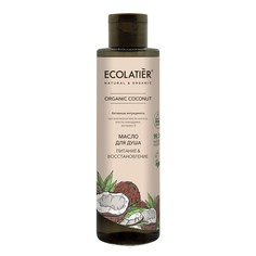 Масло для душа Ecolatier GREEN Питание & Восстановление Серия ORGANIC COCONUT, 250 мл