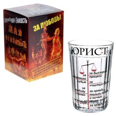Гранёный стакан "Юристу" (270 мл) No Brand