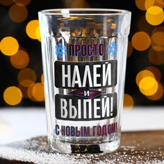 Гранёный стакан "Новогодняя выпивка" (270 мл) No Brand