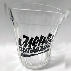 Пьяный гранёный стакан "Меня штормит" (250 мл) No Brand