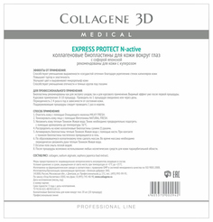 Маска для глаз Medical Collagene 3D Exspress Protect Биопластины N-актив 10 пар