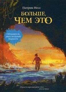 Книга Больше, Чем Это Рипол Классик