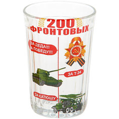 Гранёный стакан "200 фронтовых" (270 мл) No Brand