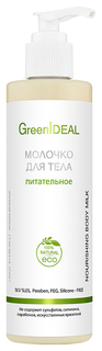 Молочко для тела GreenIdeal Питательное 230 мл