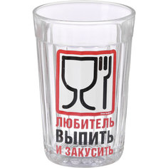 Гранёный стакан "Любитель выпить и закусить" (270 мл) No Brand
