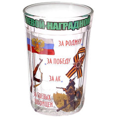 Гранёный стакан "Боевой наградной" (270 мл) No Brand