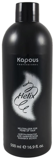 Нейтрализатор для волос Kapous Professional Helix 500 мл
