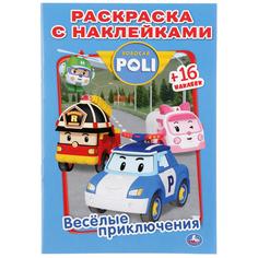 Раскраска с наклейками Умка Веселые приключения. Робокар Поли Наклей и раскрась