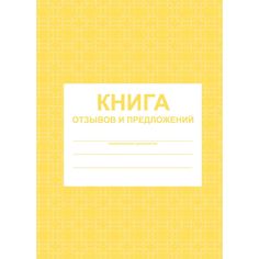 Книга отзывов и предложений Издательство Учитель