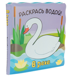 Раскраска водная Мозаика-Синтез Волшебные водные раскраски