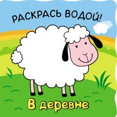 Раскраска водная Мозаика-Синтез Волшебные водные раскраски