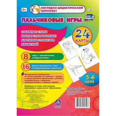 Комплект Издательство Учитель «Пальчиковые игры