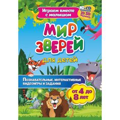 Книга Издательство Учитель «Мир зверей задания и видеодемонстрации для детей 4 - 8 лет.