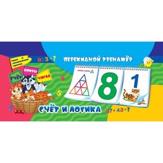 Тренировочный набор Издательство Учитель «Счет, цифры, числа.