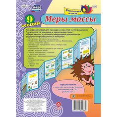 Брошюра Издательство Учитель «Меры массы