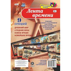 Брошюра Издательство Учитель «Лента времени