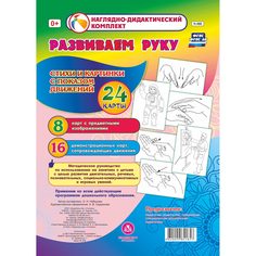 Комплект Издательство Учитель «Развиваем руку