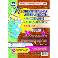 Комплект карточек Издательство Учитель «рисование, лепка, аппликация 2-3 лет. Зима: 24 дидактические карты и 8 карт с шаблонами