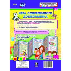 Брошюра Издательство Учитель «Игра современного дошкольника. Ширмы с информацией для родителей и педагогов из 6 секций