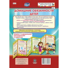 Брошюра Издательство Учитель «Домашние обязанности детей