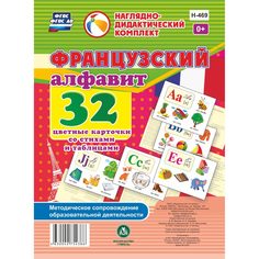 Плакат Издательство Учитель «Французский алфавит