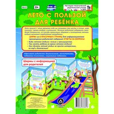 Брошюра Издательство Учитель «Лето с пользой для ребёнка