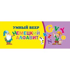 Набор карточек Издательство Учитель «Немецкий алфавит