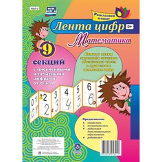 Брошюра Издательство Учитель «Математика