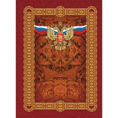 Адресная папка (с гербом и флагом) Издательство Учитель