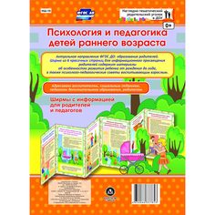 Брошюра Издательство Учитель «Психология и педагогика детей раннего возраста