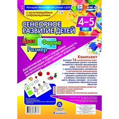Карточки Издательство Учитель Сенсорное развитие детей 4-5 лет. Цвет. Форма. Размер