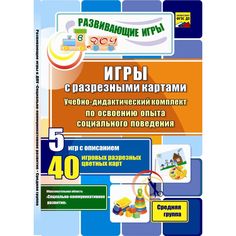 Карточки Издательство Учитель Игры с разрезными картами. Учебно-дидактический комплект по освоению опыта социального поведения
