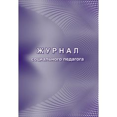 Журнал социального педагога Издательство Учитель