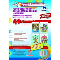 Карточки Издательство Учитель Иллюстративно-демонстрационный материал для образовательной деятельности с детьми. Старшая группа. Демонстрационные карты