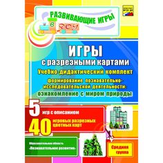 Карточки Издательство Учитель Игры с разрезными картами. Учебно-дидактический комплект по формированию познавательно-исследовательской деятельности детей