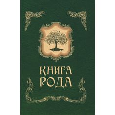 Книга рода Издательство Учитель