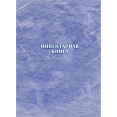 Инвентарная книга Инвентарная книга Издательство Учитель