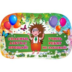 Плакат Издательство Учитель Спасибо, Азбука!