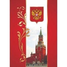 Адресная папка Московский Кремль Издательство Учитель