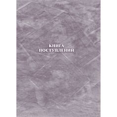 Книга поступлений Издательство Учитель