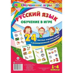 Плакат Издательство Учитель Обучающие игры. Русский язык