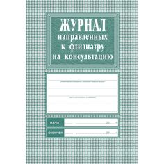 Журнал направленных к фтизиатру на консультацию Издательство Учитель