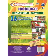 Карточки Издательство Учитель Овощные культурные растения