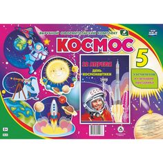 Плакат Издательство Учитель Космос