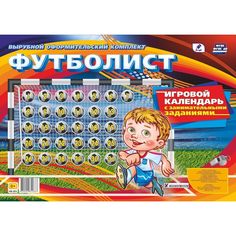 Плакат Издательство Учитель Футболист